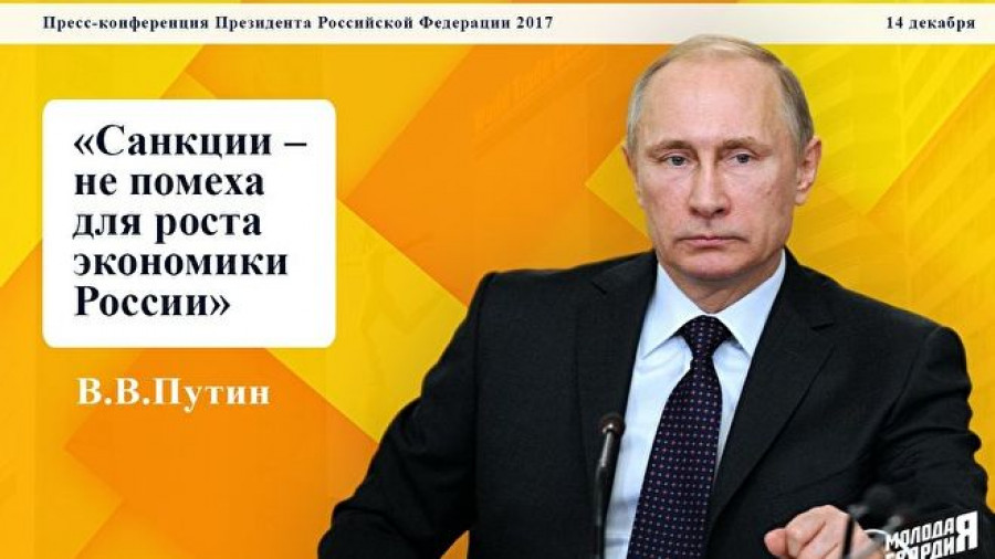 Один из типичных постеров с призывом посмотреть пресс-конференцию Владимира Путина. Часть таких призывов пользователи «ВКонтакте» получили от умерших людей.