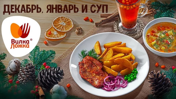 Декабрь, январь и суп…