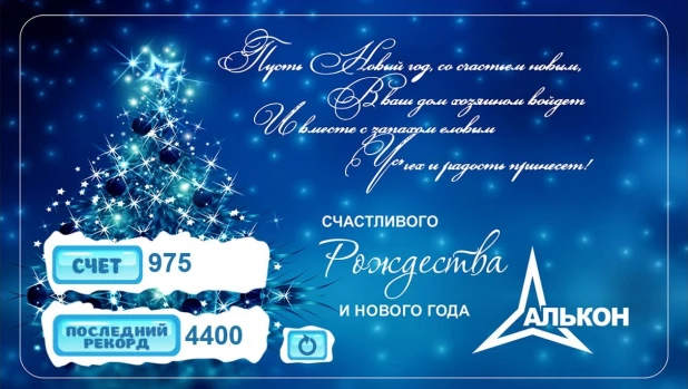 Новогодняя игра на altapress.ru.