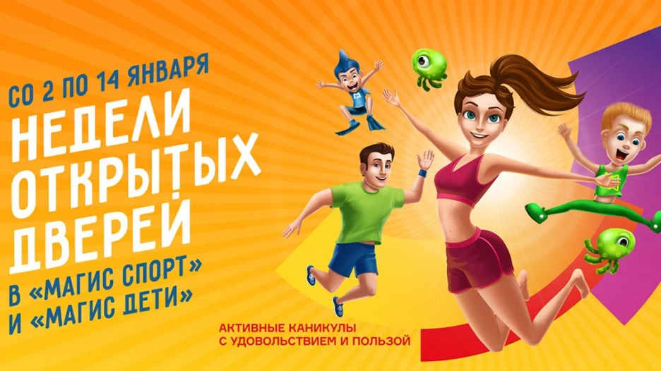 Недели открытых дверей.