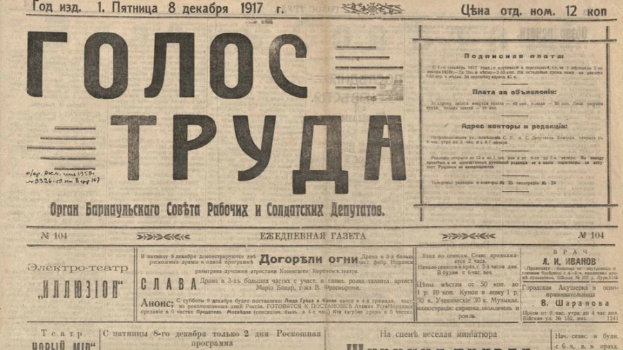 &quot;Голос труда&quot; был газетой Совета рабочих и солдатских депутатов в Барнауле.