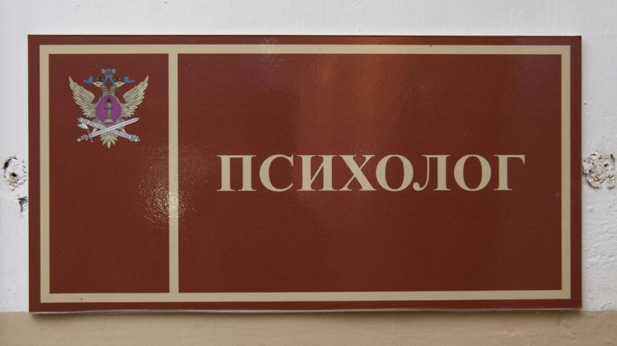 Психолог.