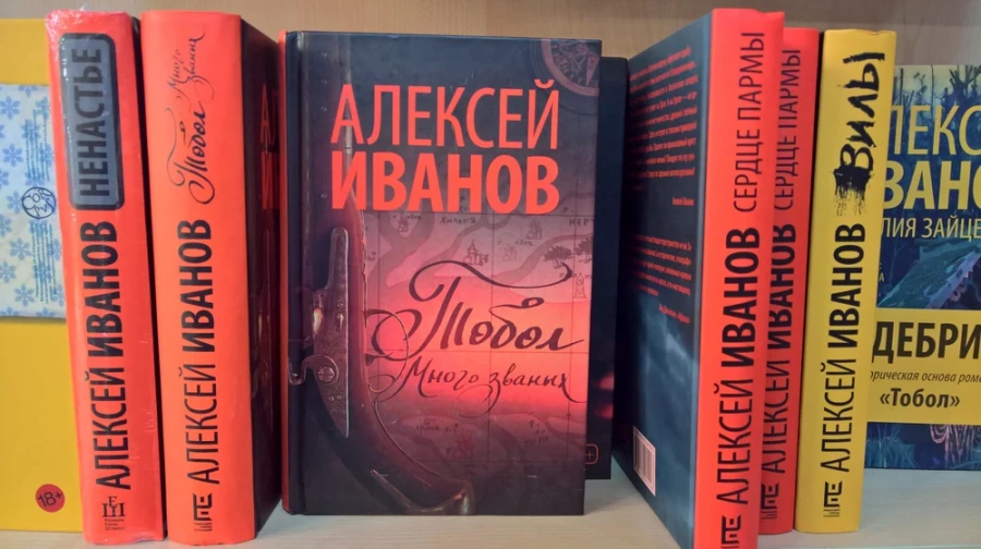 Книга Алексея Иванова &quot;Тобол&quot;