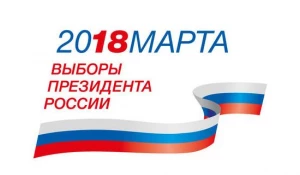 Выборы президента-2018. Логотип