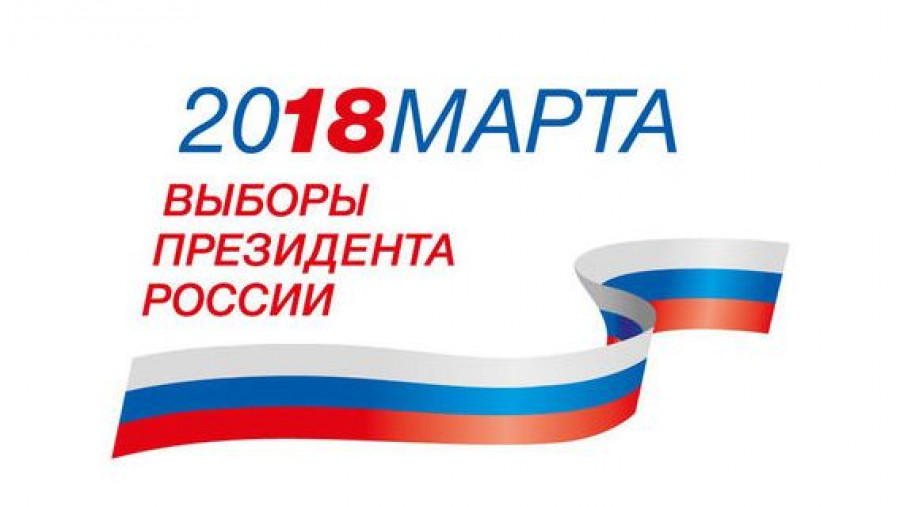 Выборы президента-2018. Логотип
