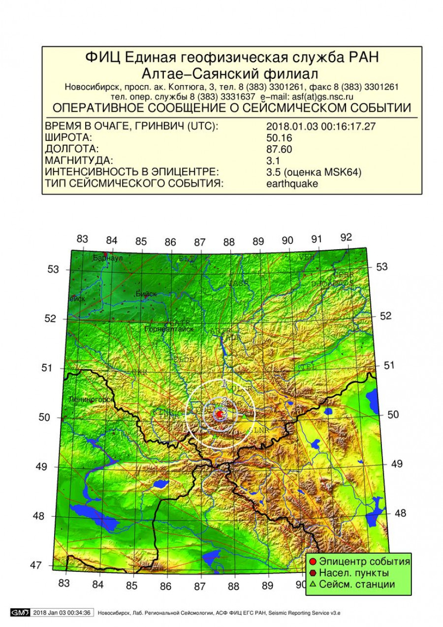 Землетрясение в Горном Алтае 3 января 2018 года.