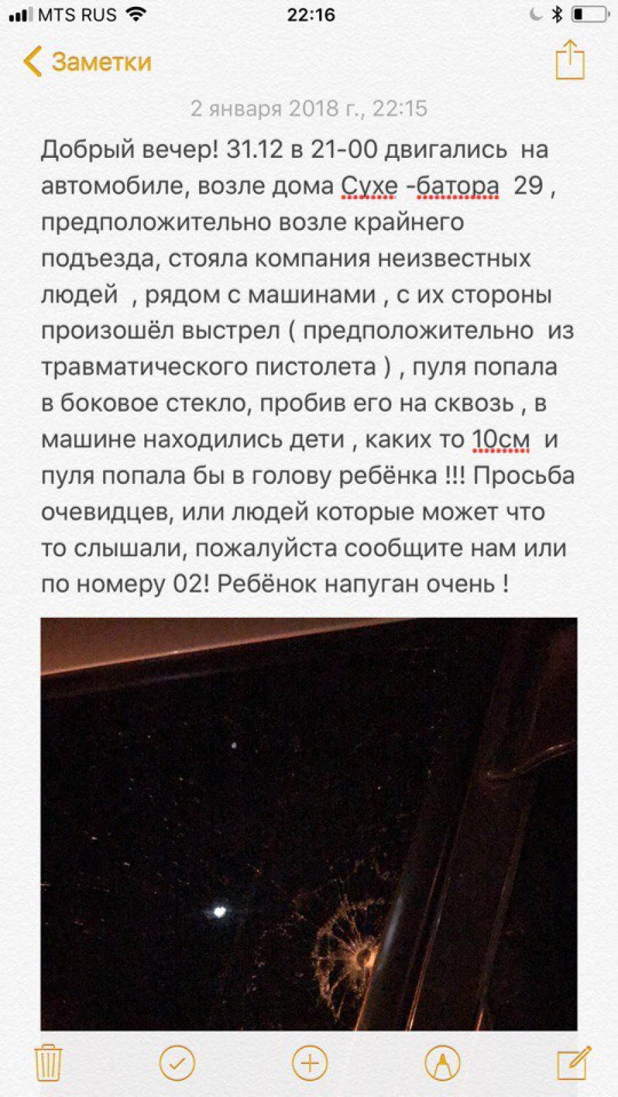 В Барнауле в канун Нового года обстреляли машину с детьми.
