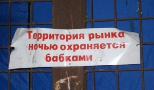 Забавные объявления