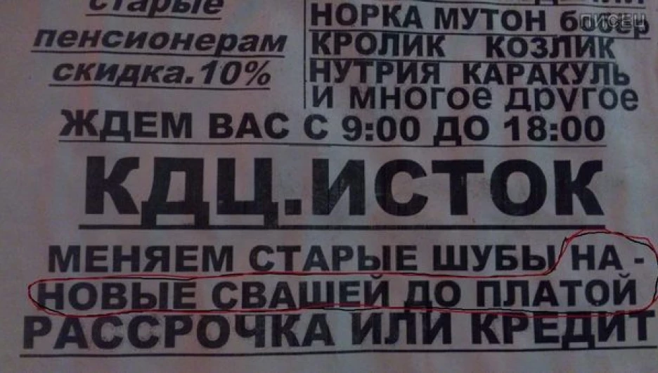 Вывески с грамматическими ляпами. 