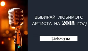 Голосование.