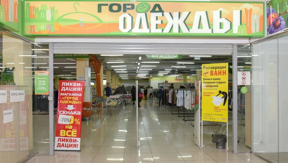 Ликвидация.