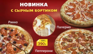 Новые пиццы от Manhattan-pizza!