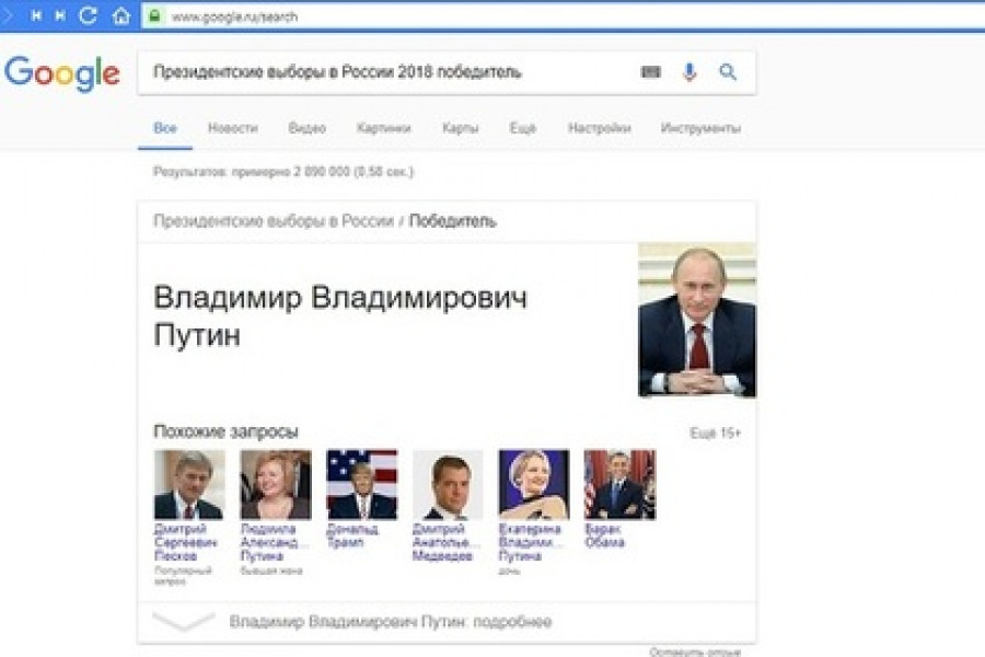 Скриншоты с упоминанием Путина в качестве победителя выборов-2018.