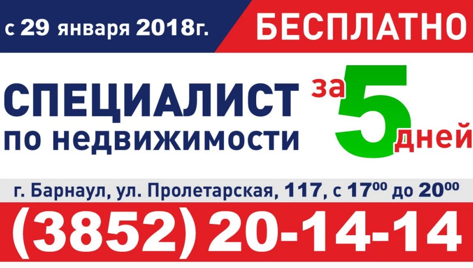 Курс "Как стать специалистом по недвижимости за пять дней".