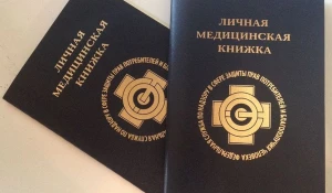 Медицинская книжка.