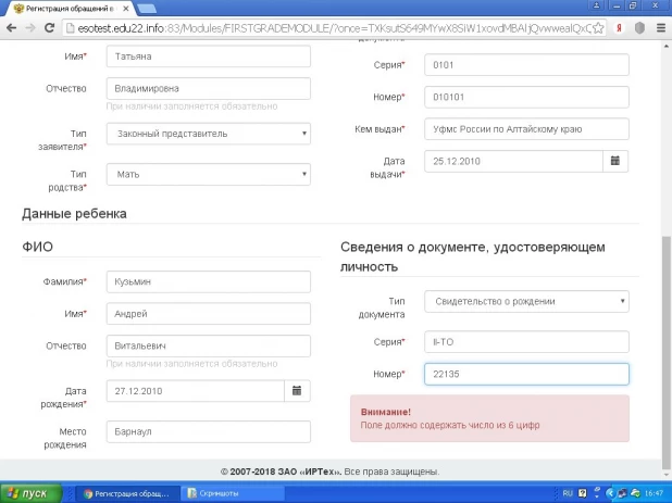 Как записать ребенка в первый класс через образовательный портал. Тестовый вариант.