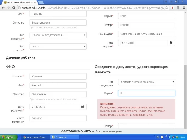 Как записать ребенка в первый класс через образовательный портал. Тестовый вариант.