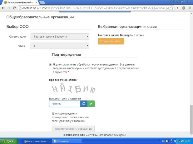 Как записать ребенка в первый класс через образовательный портал. Тестовый вариант.