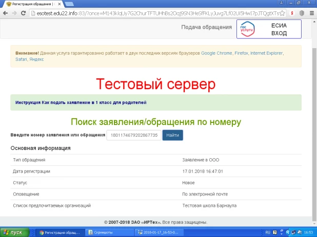 Как записать ребенка в первый класс через образовательный портал. Тестовый вариант.