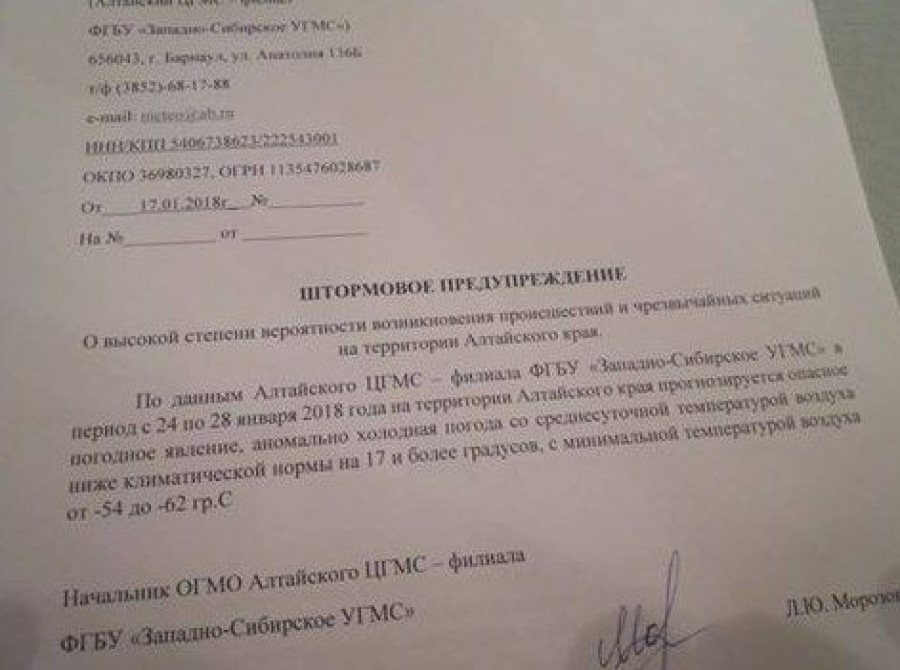 В Барнауле в соцсетях распрорстраняется фейковый документ о морозе в -62 градуса.
