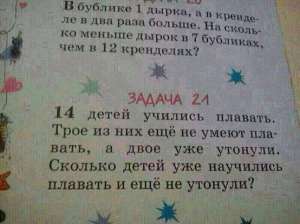 Современные школьные задачки.