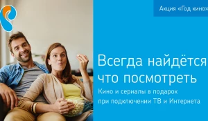 "Ростелеком" открыл все возможности интерактивного ТВ для жителей сел Алтайского края