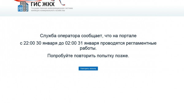 Гис жкх официальный сайт барнаул