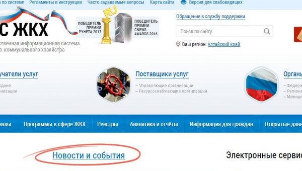 Гис жкх официальный сайт барнаул