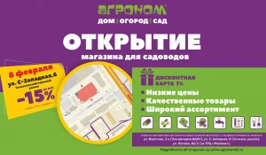 В Барнауле открывается новый магазин для садоводов.