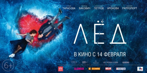 "Дом.ru" и "Киномир-Галактика" приглашают на премьеру фильма "Лед".