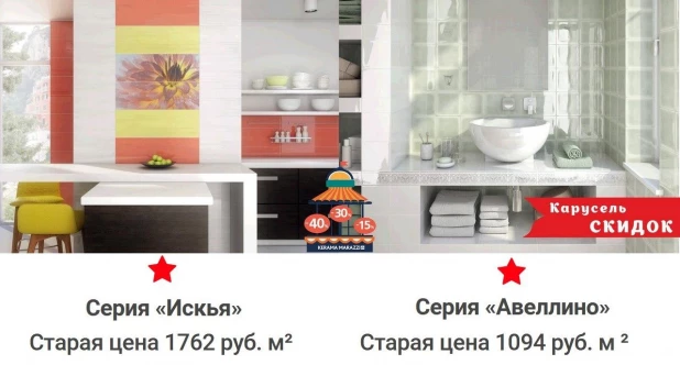 Скидки на продукцию в магазинах KERAMA MARAZZI.