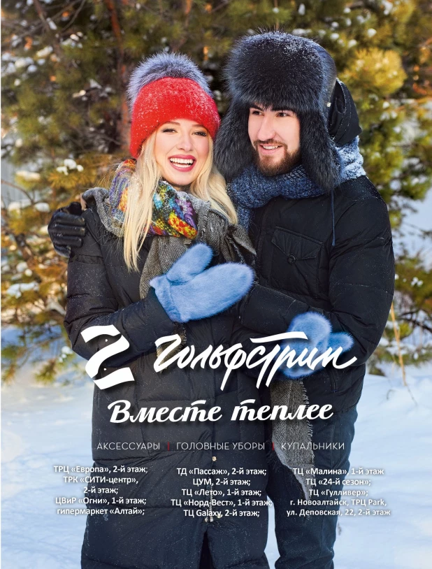 Первый выпуск Shopping Guide "Я Покупаю. Барнаул" в 2018 году.