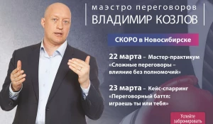 Владимир Козлов выступит в Новосибирске.