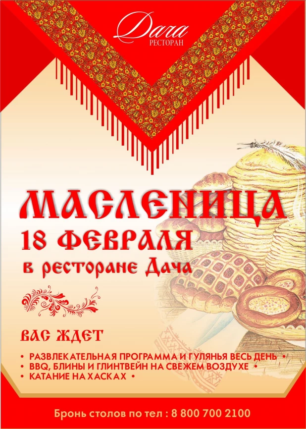 Масленица.