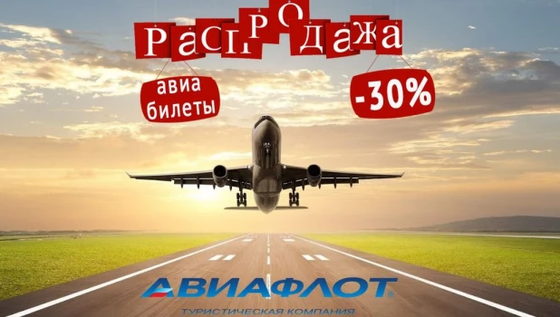 Авиафлот приближает отпуск и объявляет распродажу "Билеты в лето".