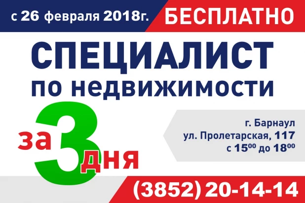 Как стать специалистом по недвижимости за 3 дня.