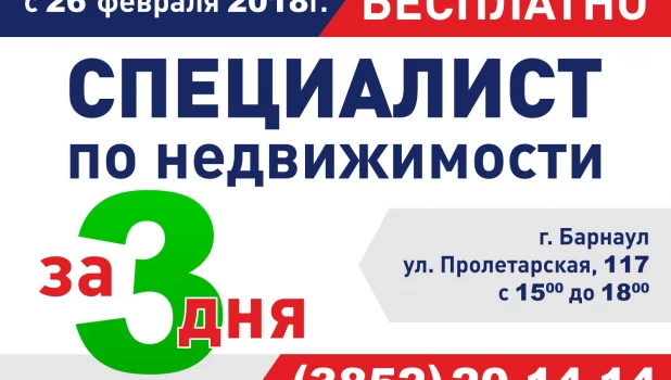 Как стать специалистом по недвижимости за 3 дня.