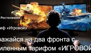 "Ростелеком" увеличил скорость интернета