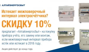 Электросчётчик c выгодой!