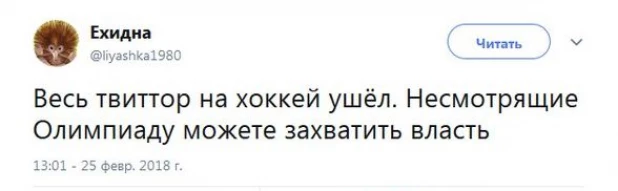 Как в сети встретили победу хоккейной сборной России в финале Олимпиады-2018.