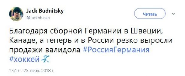 Как в сети встретили победу хоккейной сборной России в финале Олимпиады-2018.