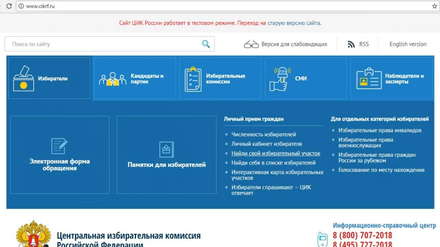 Как найти избирательный участок в Барнауле.