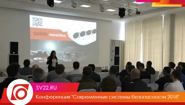 Прошла конференция "Современные системы безопасности".