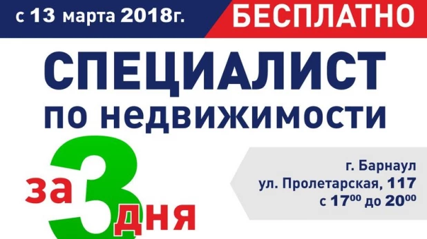 Как стать специалистом по недвижимости за 3 дня