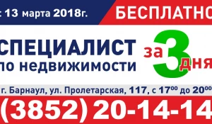 Как стать специалистом по недвижимости за 3 дня.