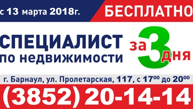 Как стать специалистом по недвижимости за 3 дня.