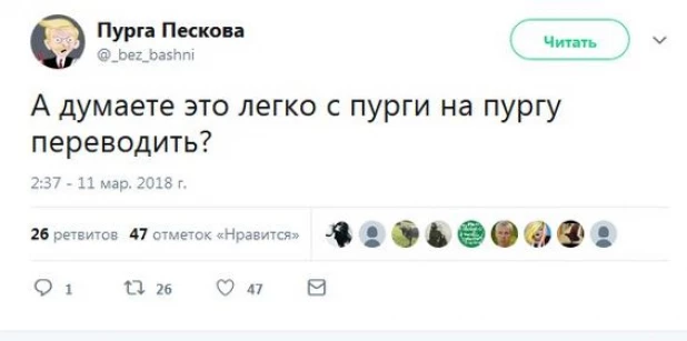 В сети оценили шутку Путина про несущего пургу Пескова.