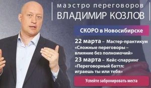 МАСТЕР-ПРАКТИКУМ "Сложные переговоры – влияние без полномочий".