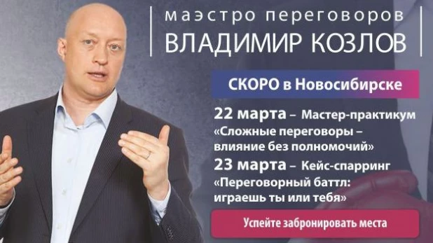 МАСТЕР-ПРАКТИКУМ "Сложные переговоры – влияние без полномочий".