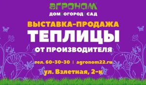В Барнауле пройдет выставка-продажа теплиц.